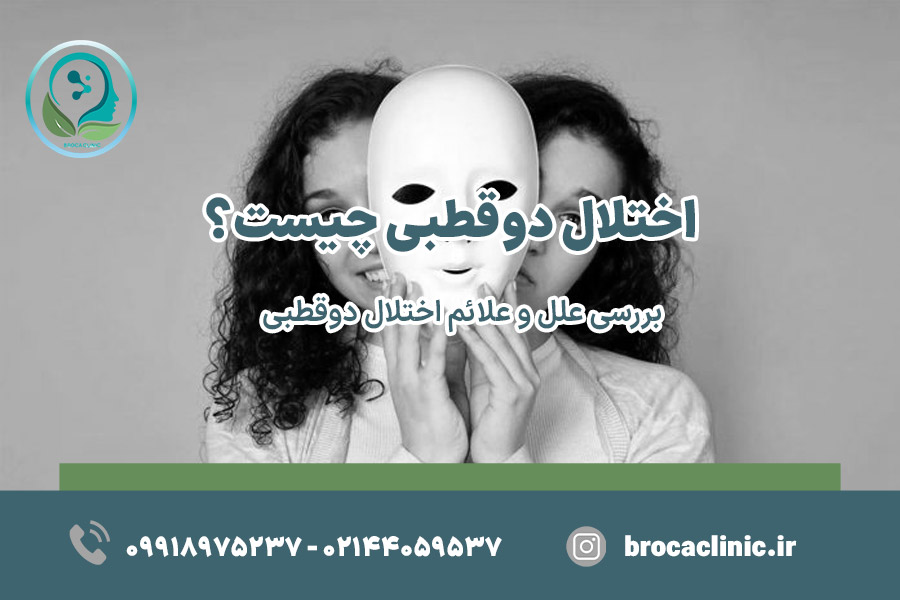 اختلال دو قطبی یعنی چه؟