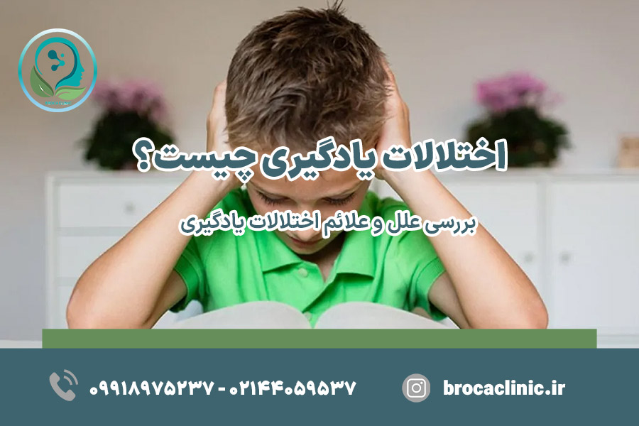 اختلالات یادگیری