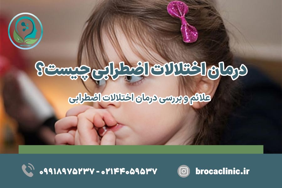 اختلالات اضطراب