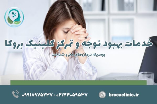 توجه و تمرکز