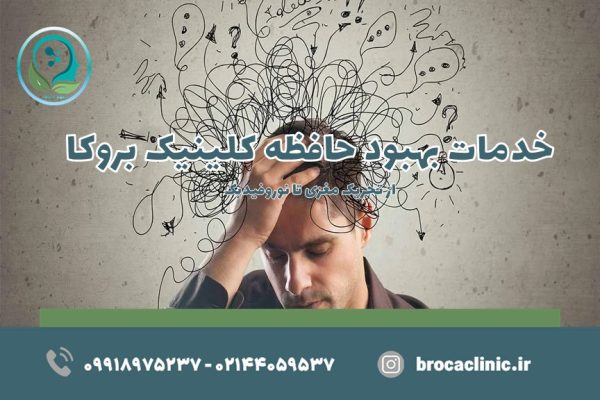 بهبود حافظه