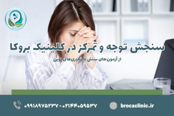 توجه و تمرکز