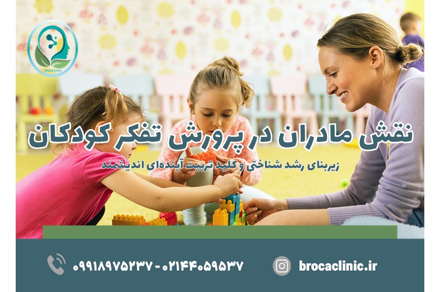 پرورش تفکر کودک