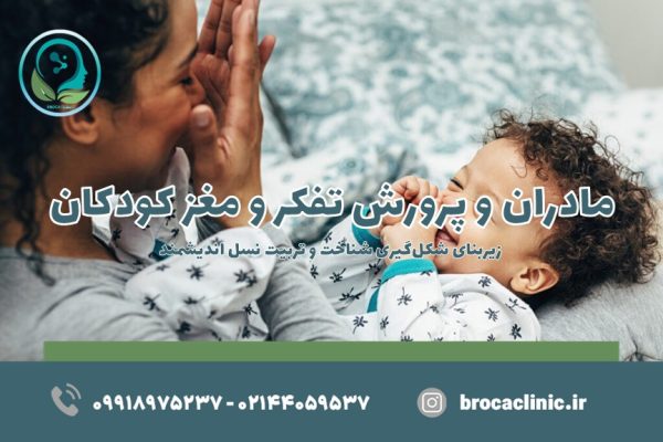 مغز کودک