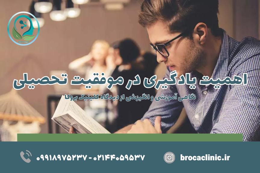 موفقیت تحصیلی