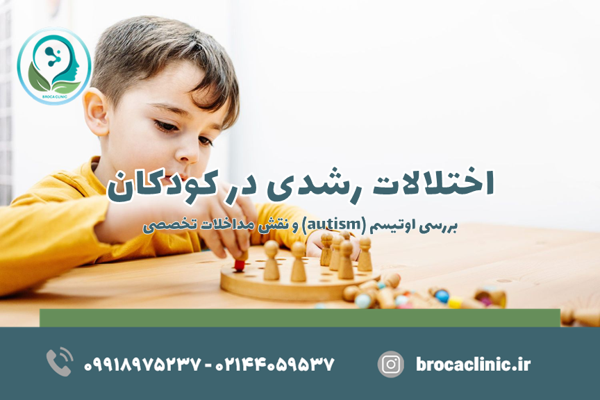 اوتیسم(autism)